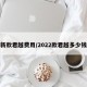 新款君越费用/2022款君越多少钱