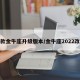 新款金牛座升级版本/金牛座2022改款
