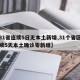 【31省连续5日无本土新增,31个省区市连续5天本土确诊零新增】