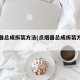点烟器总成拆装方法(点烟器总成拆装方法图解)